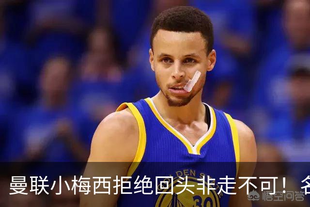 曼联小梅西拒绝回头非走不可！名宿怒斥红魔文化滑坡，负责人已辞职