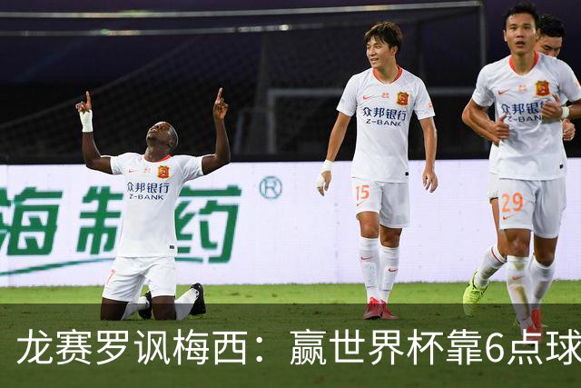 龙赛罗讽梅西：赢世界杯靠6点球 C罗点赞+评论